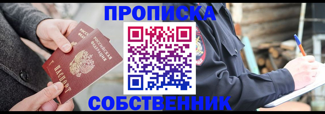 прописка в Новом Уренгое