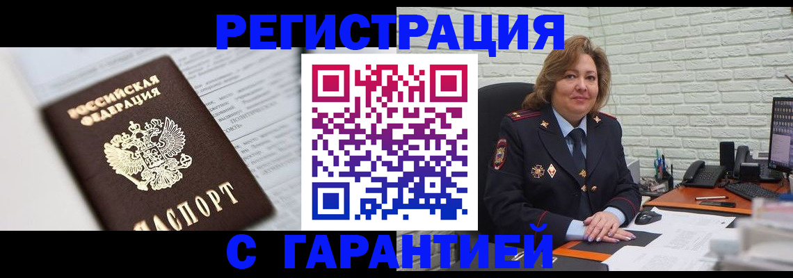 прописка регистрация в Новом Уренгое