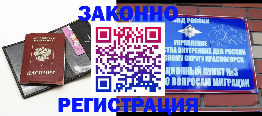 временная регистрация для школы в Новом Уренгое