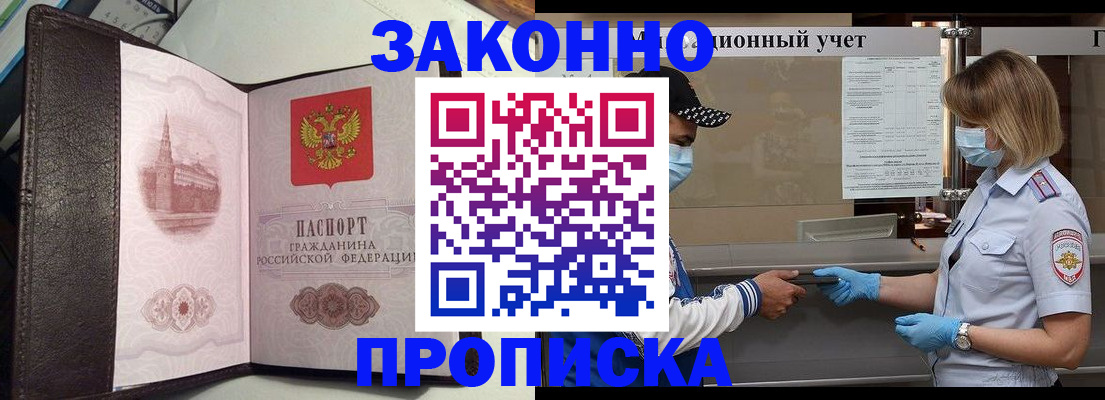 прописка гарантия в Новом Уренгое